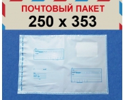 Пакет "Почта России", 250*353 мм